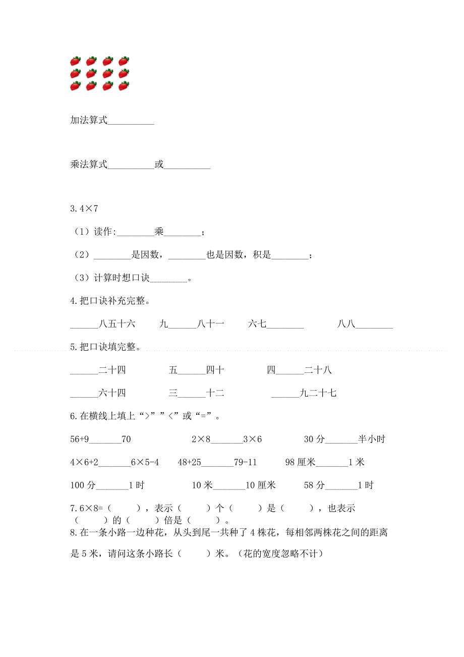 小学数学二年级《1--9的乘法》练习题带答案（考试直接用）.docx_第2页