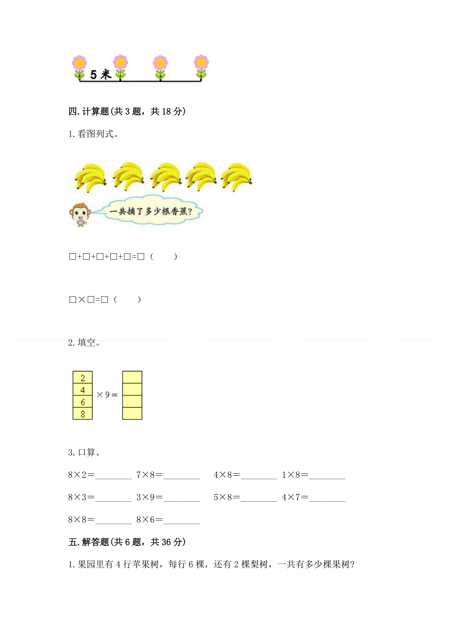 小学数学二年级《1--9的乘法》练习题带答案（考试直接用）.docx_第3页