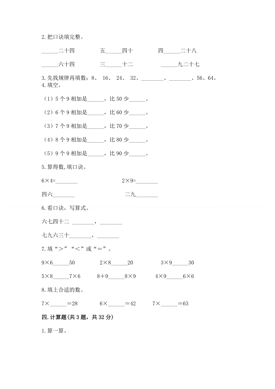 小学数学二年级《1--9的乘法》练习题汇编.docx_第2页