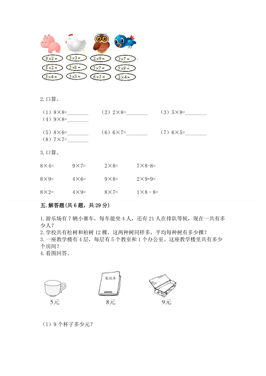 小学数学二年级《1--9的乘法》练习题汇编.docx_第3页