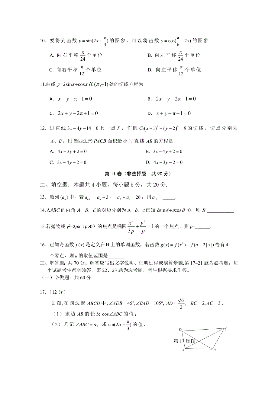 四川省广元川师大万达中学2018-2019高二6月月考试数学（文）试卷 WORD版缺答案.doc_第2页