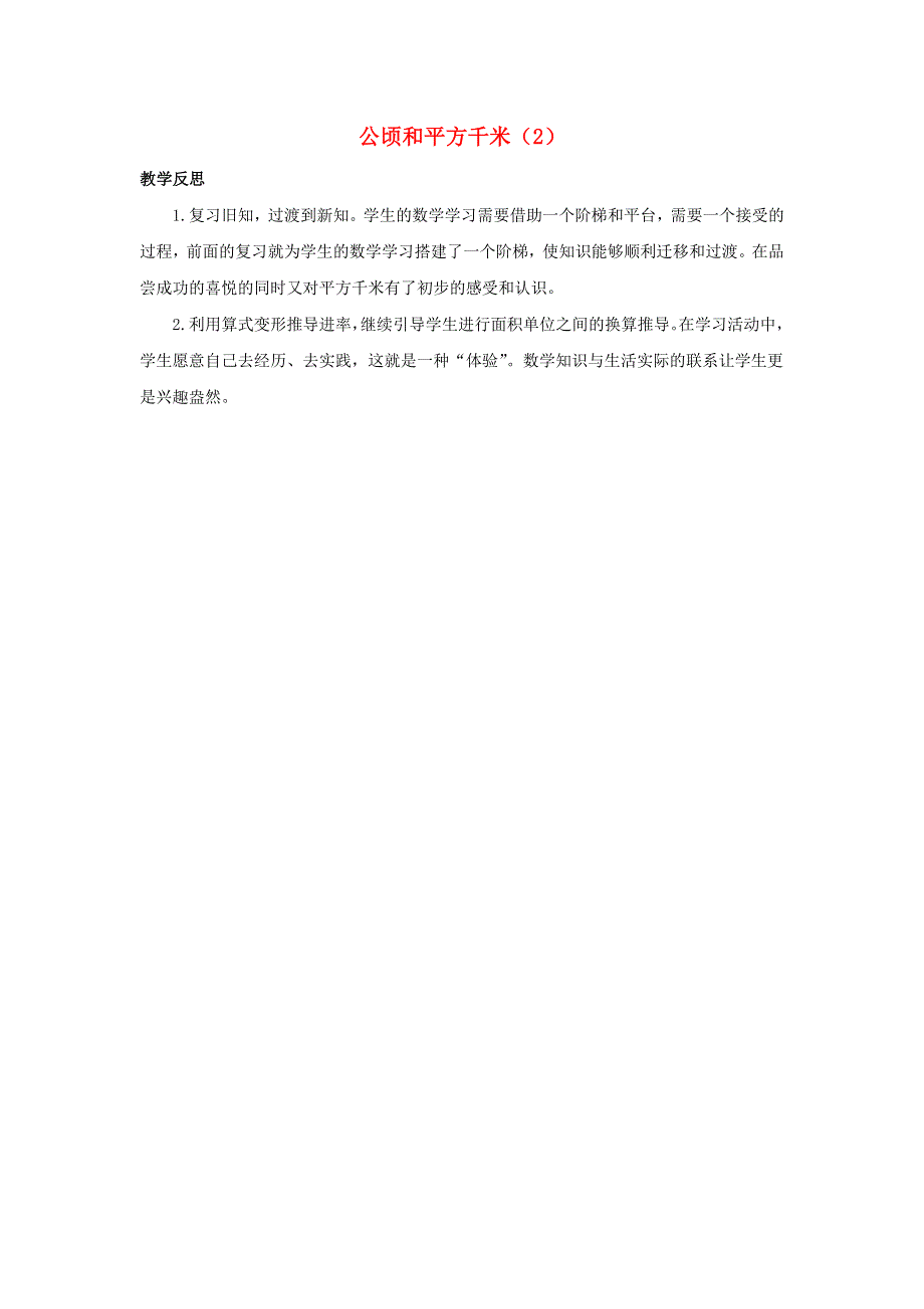 五年级数学上册 2 多边形的面积 2.docx_第1页