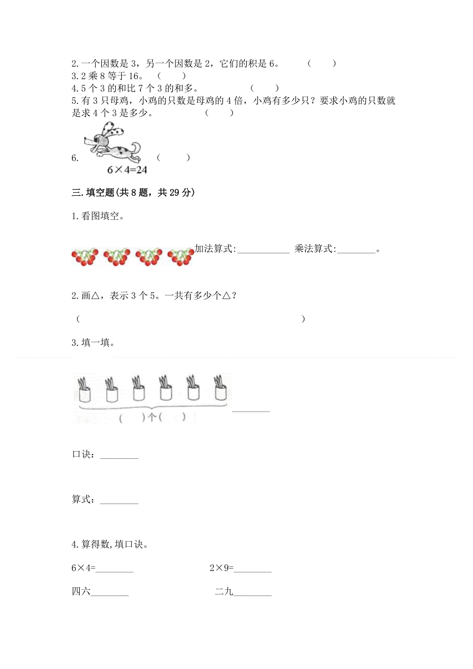 小学数学二年级《1--9的乘法》练习题有答案解析.docx_第2页