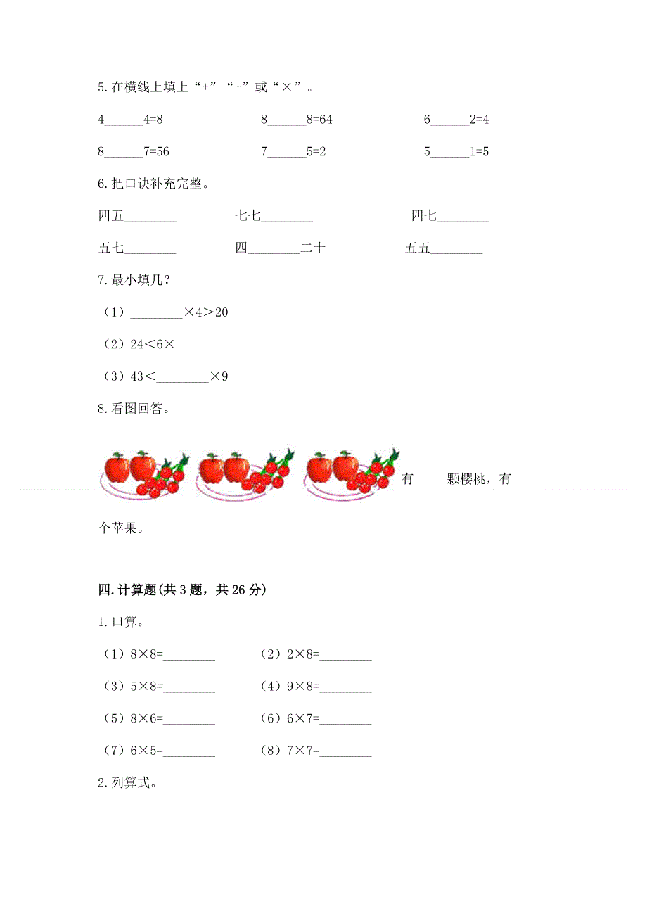 小学数学二年级《1--9的乘法》练习题有答案解析.docx_第3页