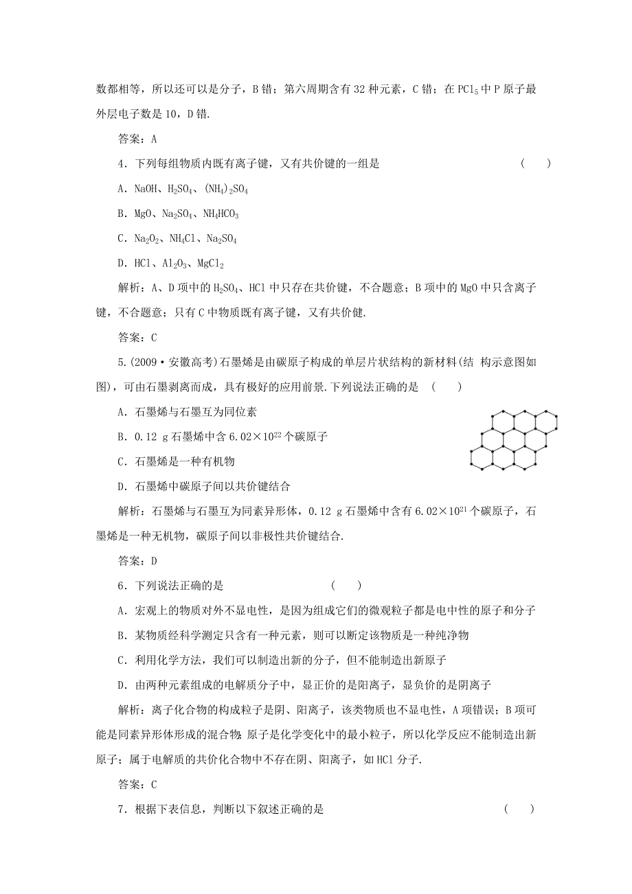 2015年广州市番禺区禺山高级中学二轮复习化学部分 专题05 物质结构元素周期律（解析版） .doc_第2页