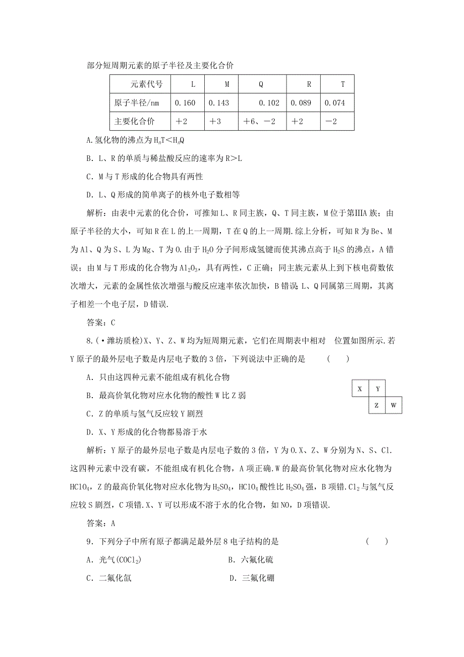 2015年广州市番禺区禺山高级中学二轮复习化学部分 专题05 物质结构元素周期律（解析版） .doc_第3页