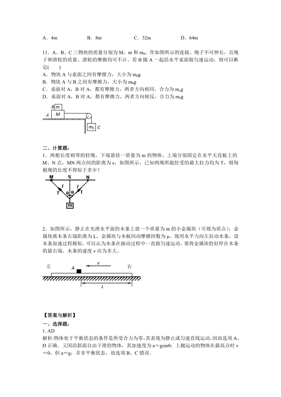 2018学年教科版高一物理必修一文档：第四章《物体的平衡》求解平衡力的几种方法（基础篇） WORD版含答案.doc_第3页