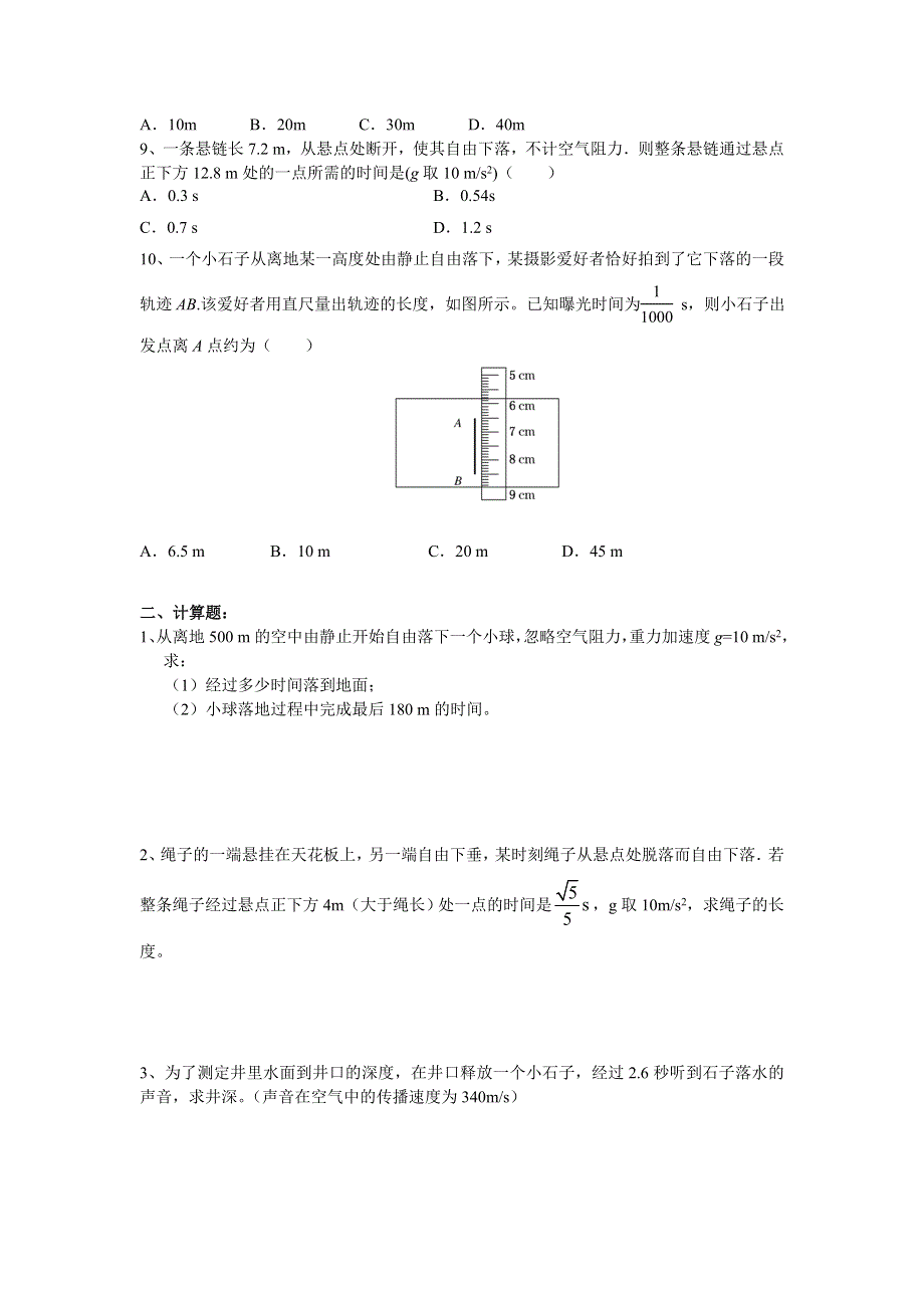 2018学年教科版高一物理必修一文档：第一章《运动的描述》自由落体运动（基础篇） WORD版含答案.doc_第2页