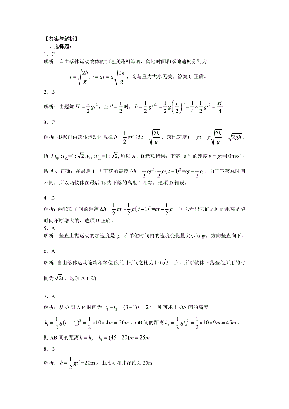 2018学年教科版高一物理必修一文档：第一章《运动的描述》自由落体运动（基础篇） WORD版含答案.doc_第3页