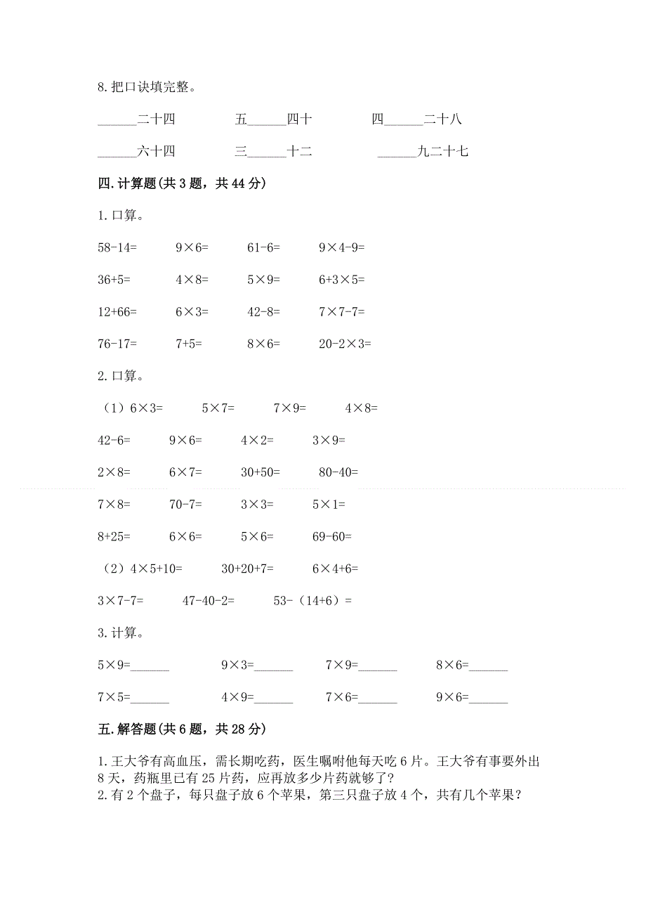 小学数学二年级《1--9的乘法》练习题答案下载.docx_第3页