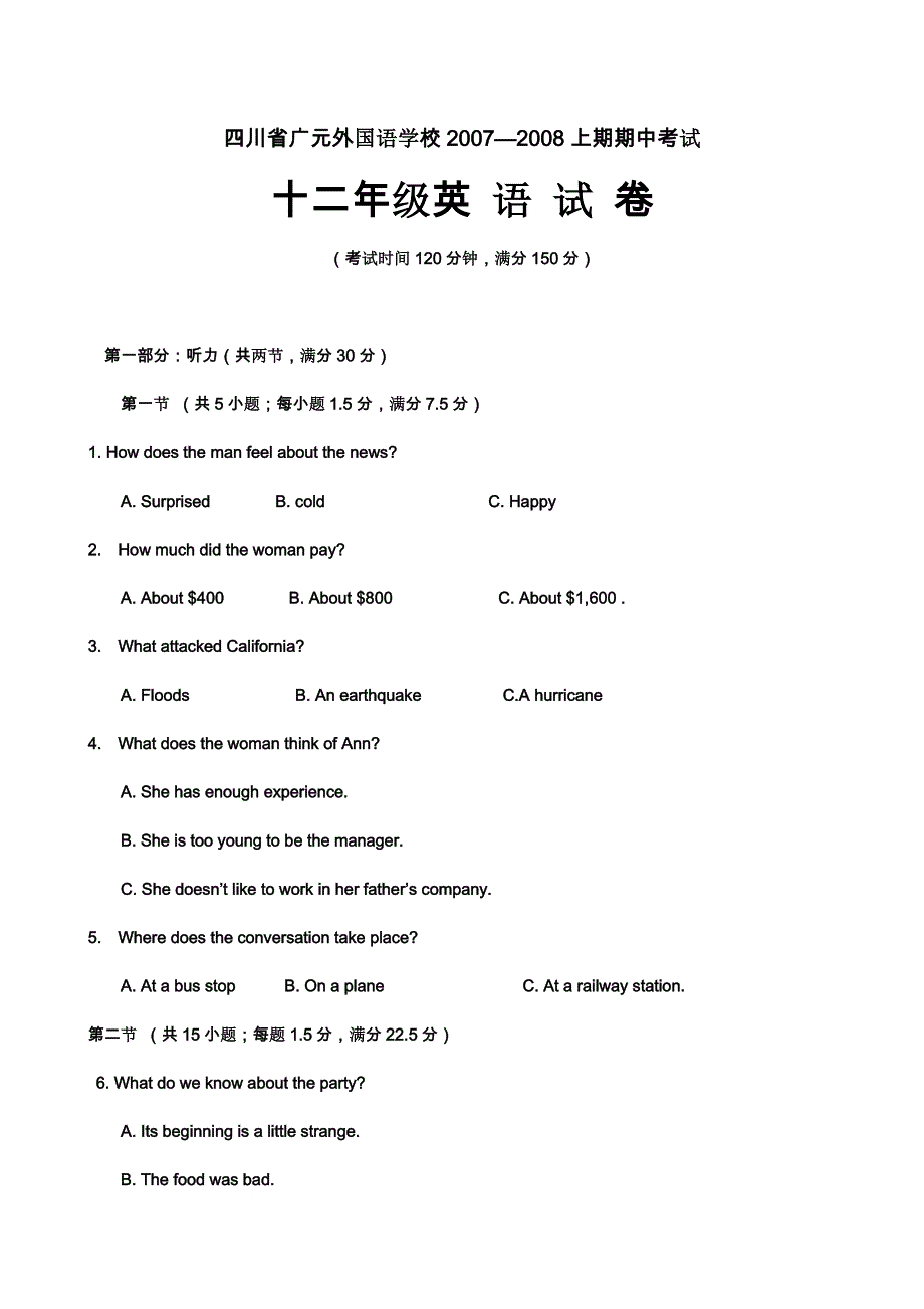 四川省广元外国语学校2007—2008上期期中考试（英语）.doc_第1页