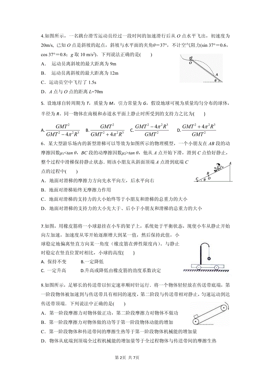 安徽省宿松县凉亭中学2016届高三第四次月考物理试题 PDF版含答案.pdf_第2页