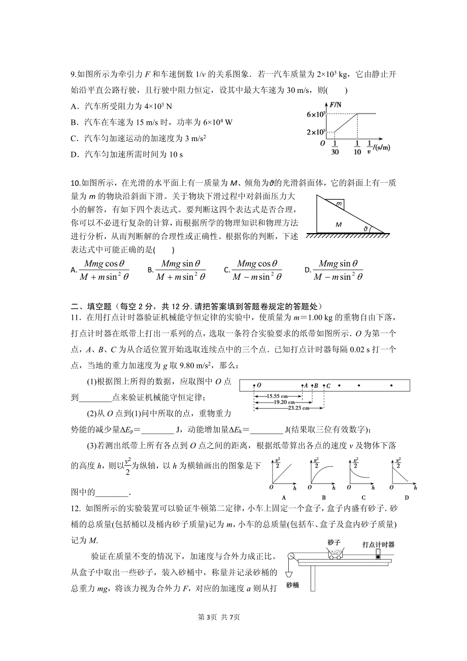 安徽省宿松县凉亭中学2016届高三第四次月考物理试题 PDF版含答案.pdf_第3页