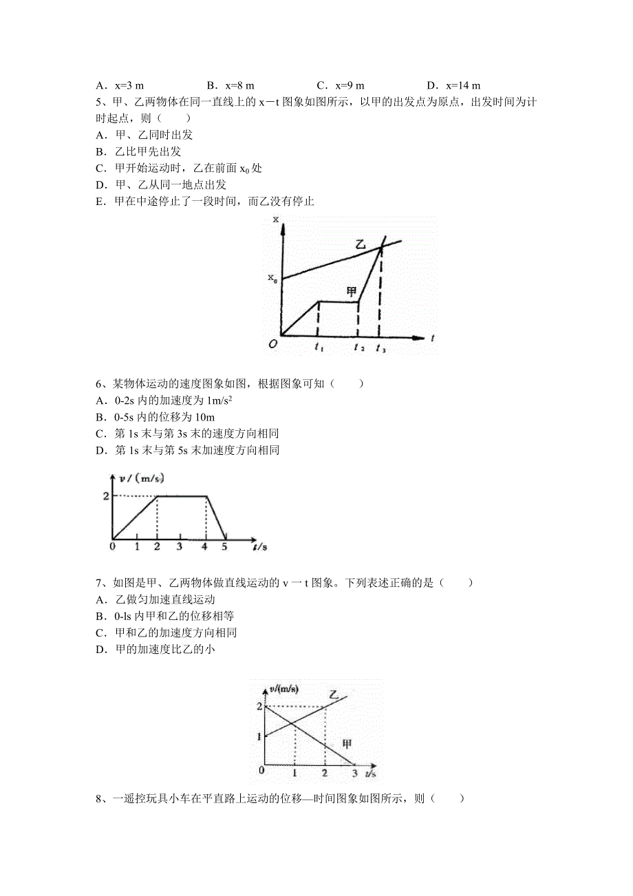 2018学年教科版高一物理必修一文档：第一章《运动的描述》图像法解决直线运动问题（基础篇） WORD版含答案.doc_第2页