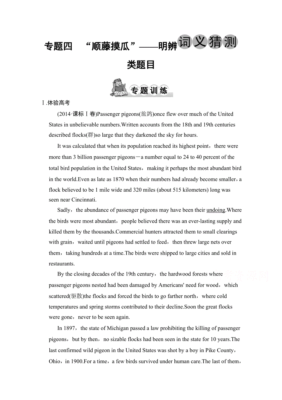 《创新设计》2015高考英语（人教通用版）大二轮总复习测试题 阅读理解专题：专题四 “顺藤摸瓜”——明辨词义猜测 3-4 WORD版含答案.doc_第1页