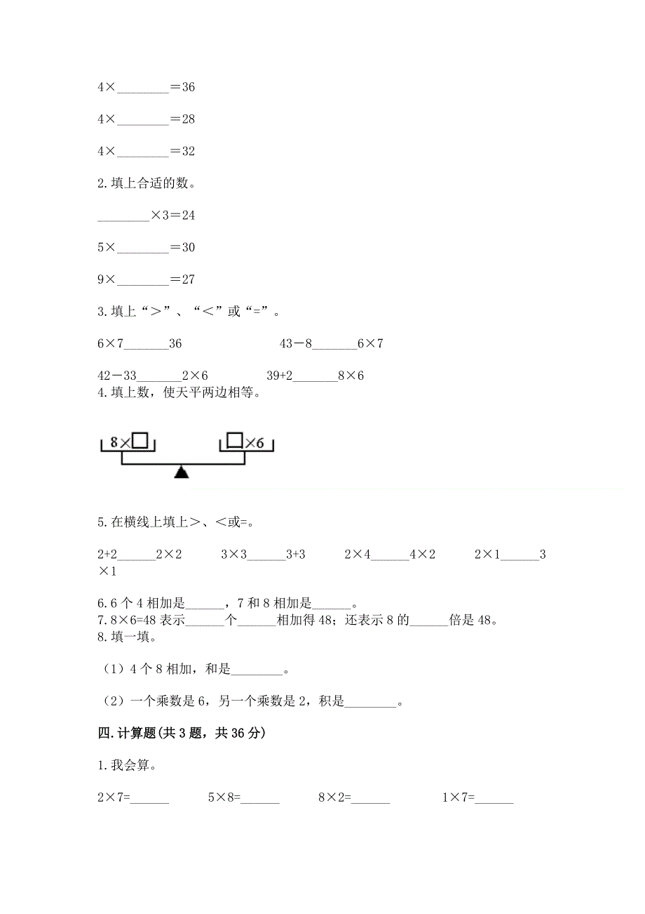 小学数学二年级《1--9的乘法》练习题新版.docx_第2页