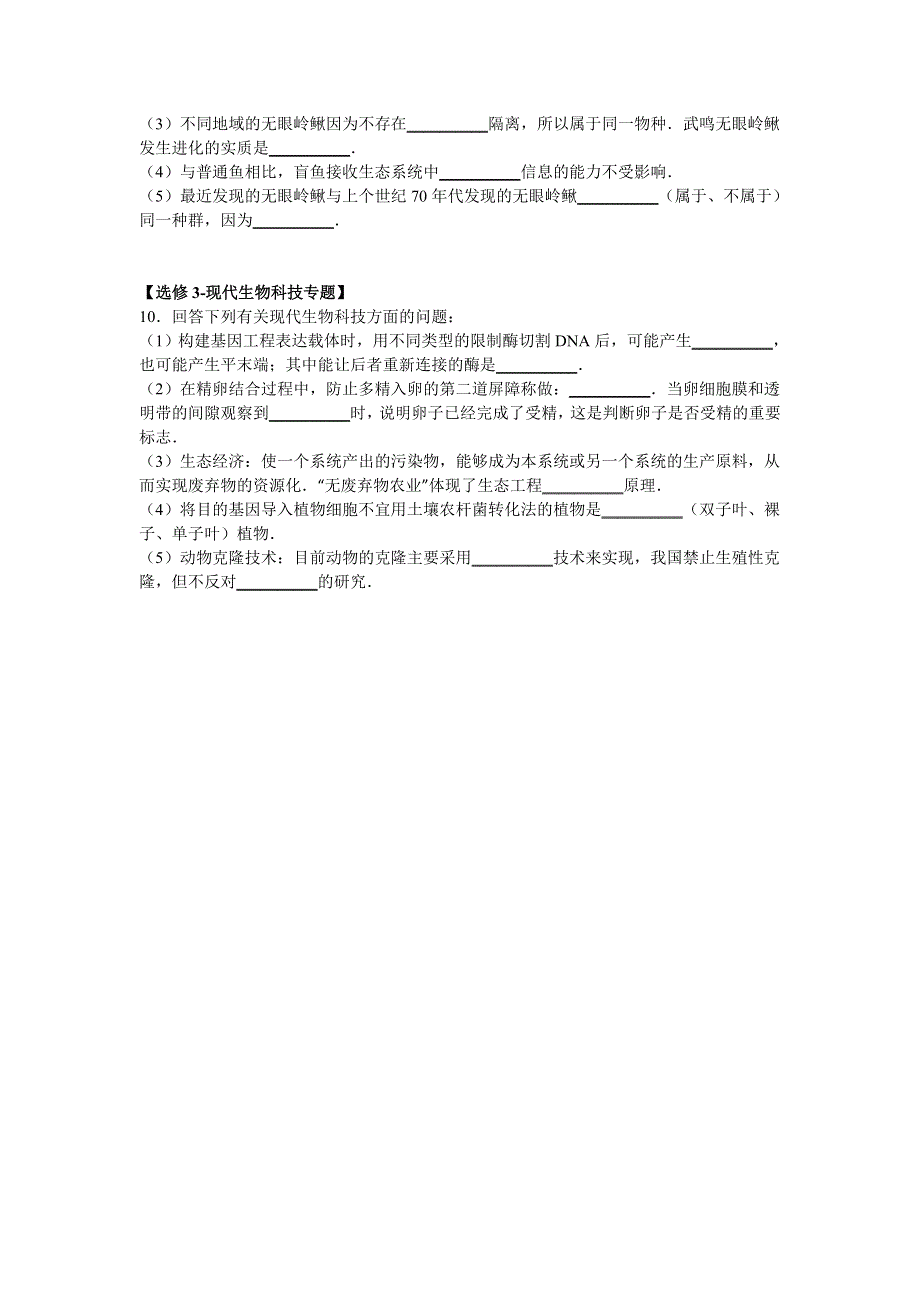 2015年广西南宁市武鸣高中高考生物一模试卷（2月份） WORD版含解析.doc_第3页