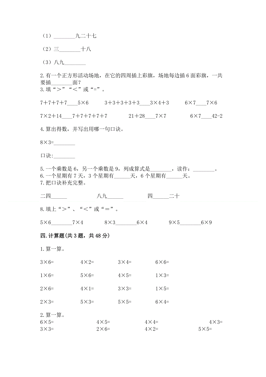 小学数学二年级《1--9的乘法》练习题带答案（黄金题型）.docx_第2页