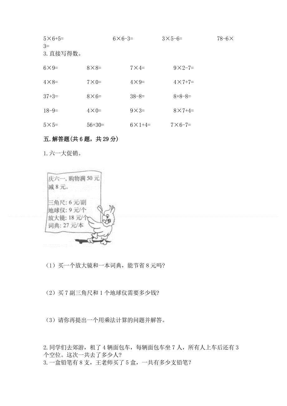 小学数学二年级《1--9的乘法》练习题带答案（黄金题型）.docx_第3页