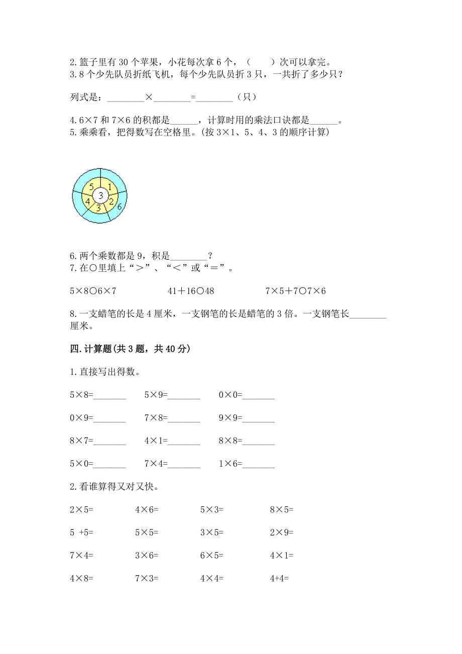 小学数学二年级《1--9的乘法》练习题精品（典优）.docx_第2页