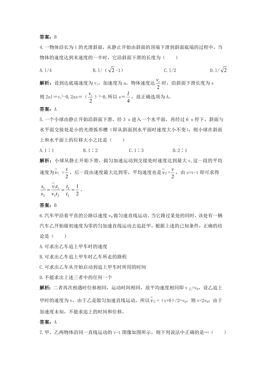 2011高一物理：第2章《匀变速直线运动》章末练习（人教实验版必修1）.doc_第2页