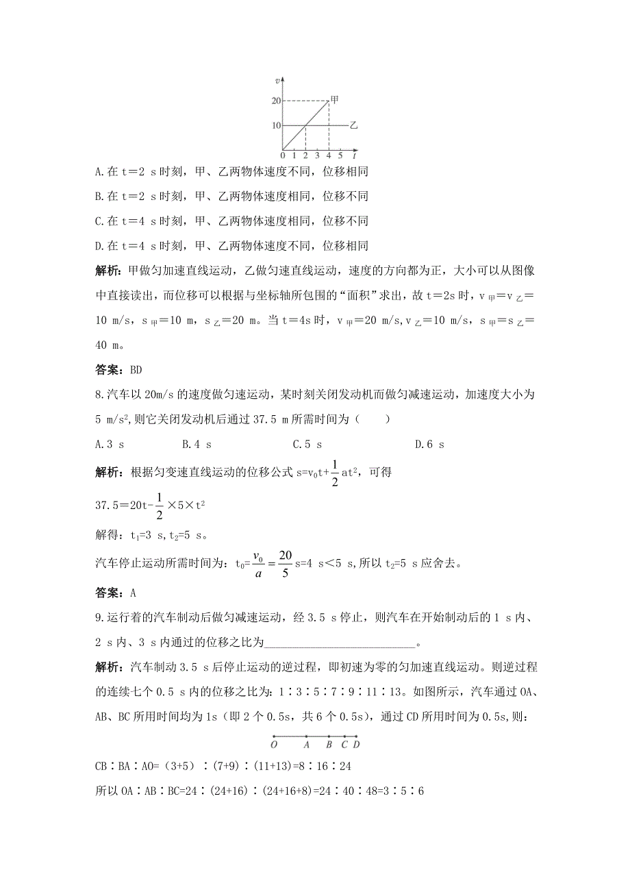 2011高一物理：第2章《匀变速直线运动》章末练习（人教实验版必修1）.doc_第3页