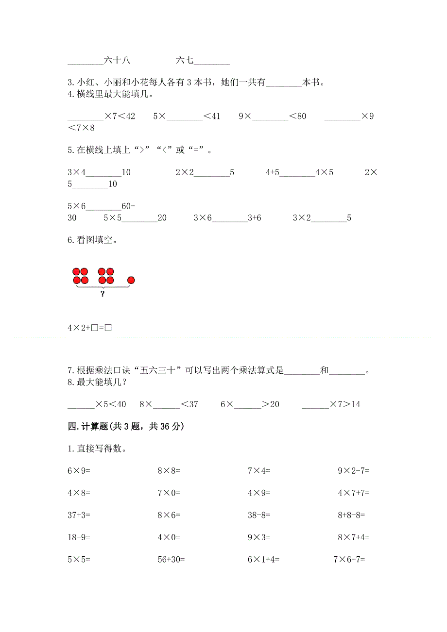 小学数学二年级《1--9的乘法》练习题带答案（轻巧夺冠）.docx_第2页