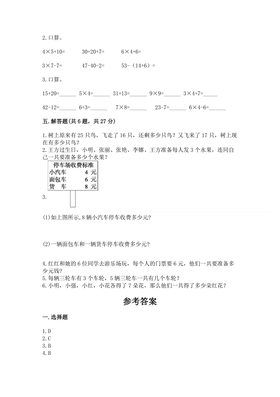 小学数学二年级《1--9的乘法》练习题带答案（轻巧夺冠）.docx_第3页