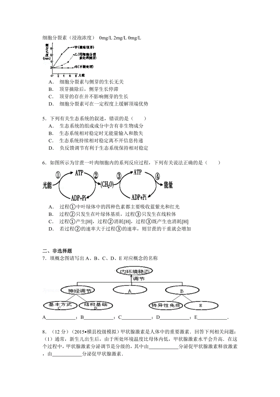 2015年广西南宁市横县二中高考生物模拟试卷 WORD版含解析.doc_第2页