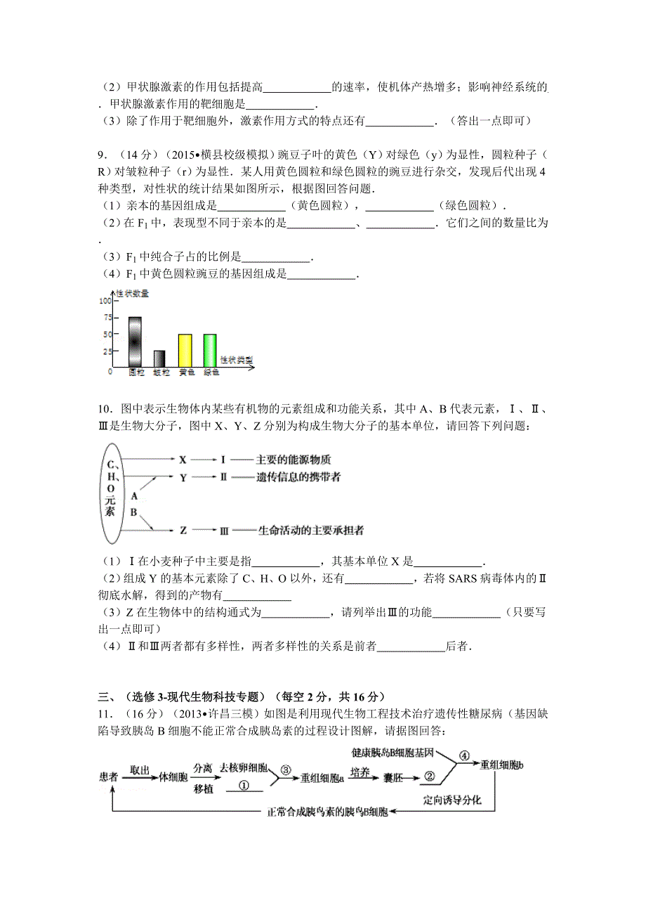 2015年广西南宁市横县二中高考生物模拟试卷 WORD版含解析.doc_第3页