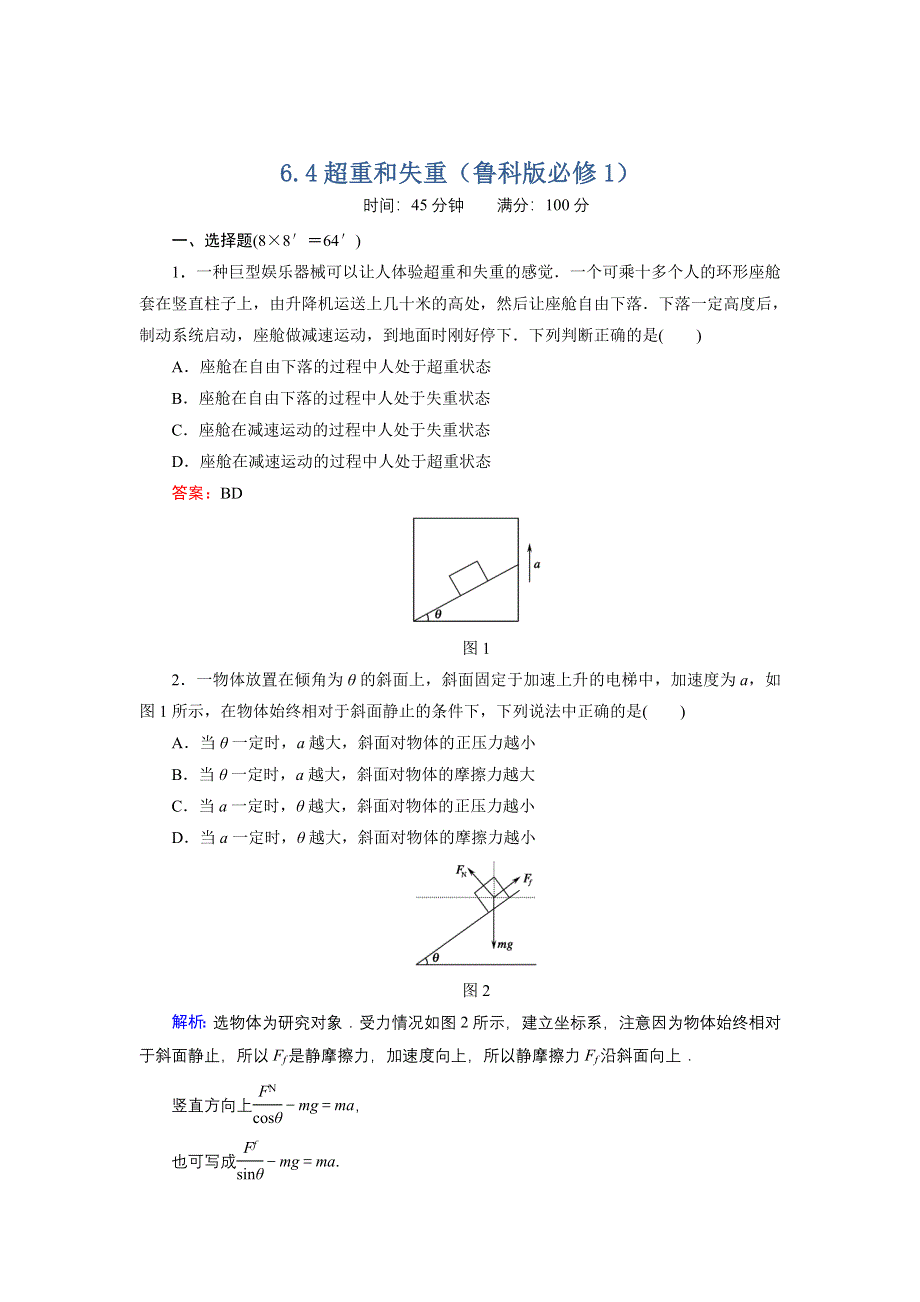 2011高一物理：6.doc_第1页