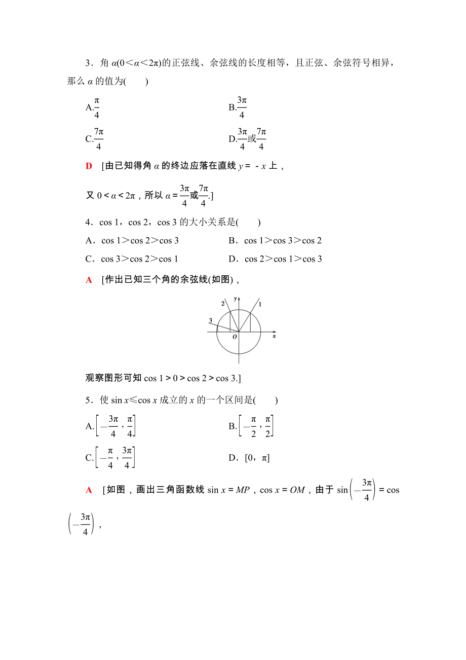 2020-2021学年人教A版数学必修4课时分层作业：1-2-1-2 三角函数线及其应用 WORD版含解析.doc_第2页