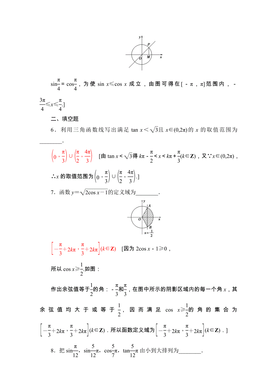 2020-2021学年人教A版数学必修4课时分层作业：1-2-1-2 三角函数线及其应用 WORD版含解析.doc_第3页