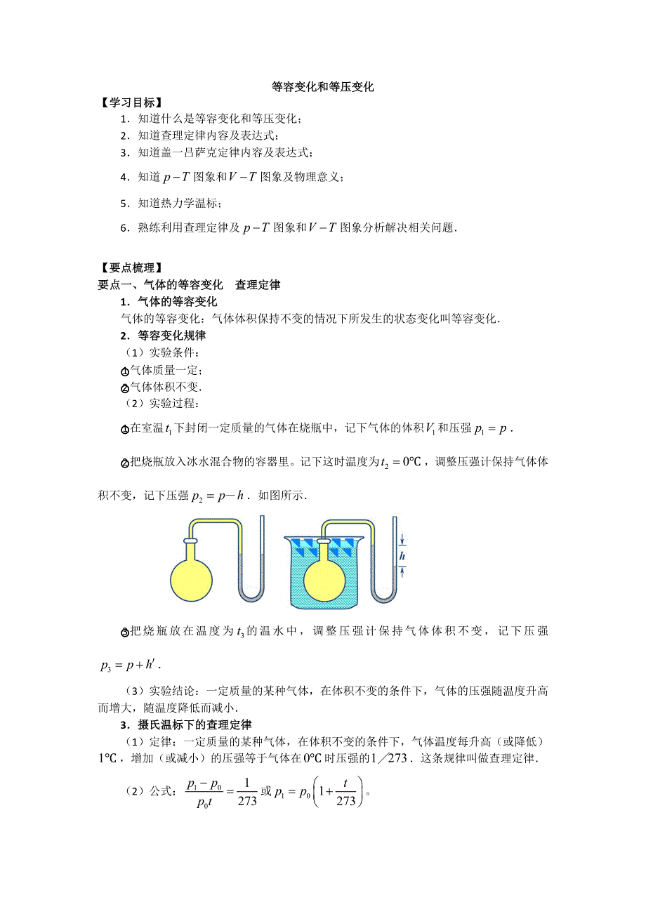 2018学年科教版高二物理选修3-3文档：第二章《气体》等容变化和等压变化 WORD版含答案.doc_第1页