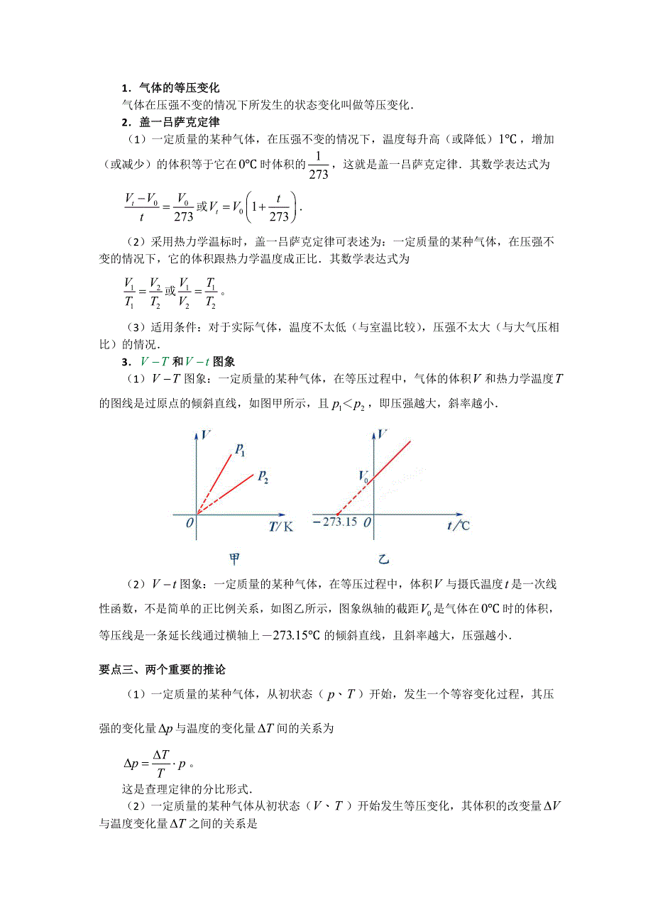 2018学年科教版高二物理选修3-3文档：第二章《气体》等容变化和等压变化 WORD版含答案.doc_第3页