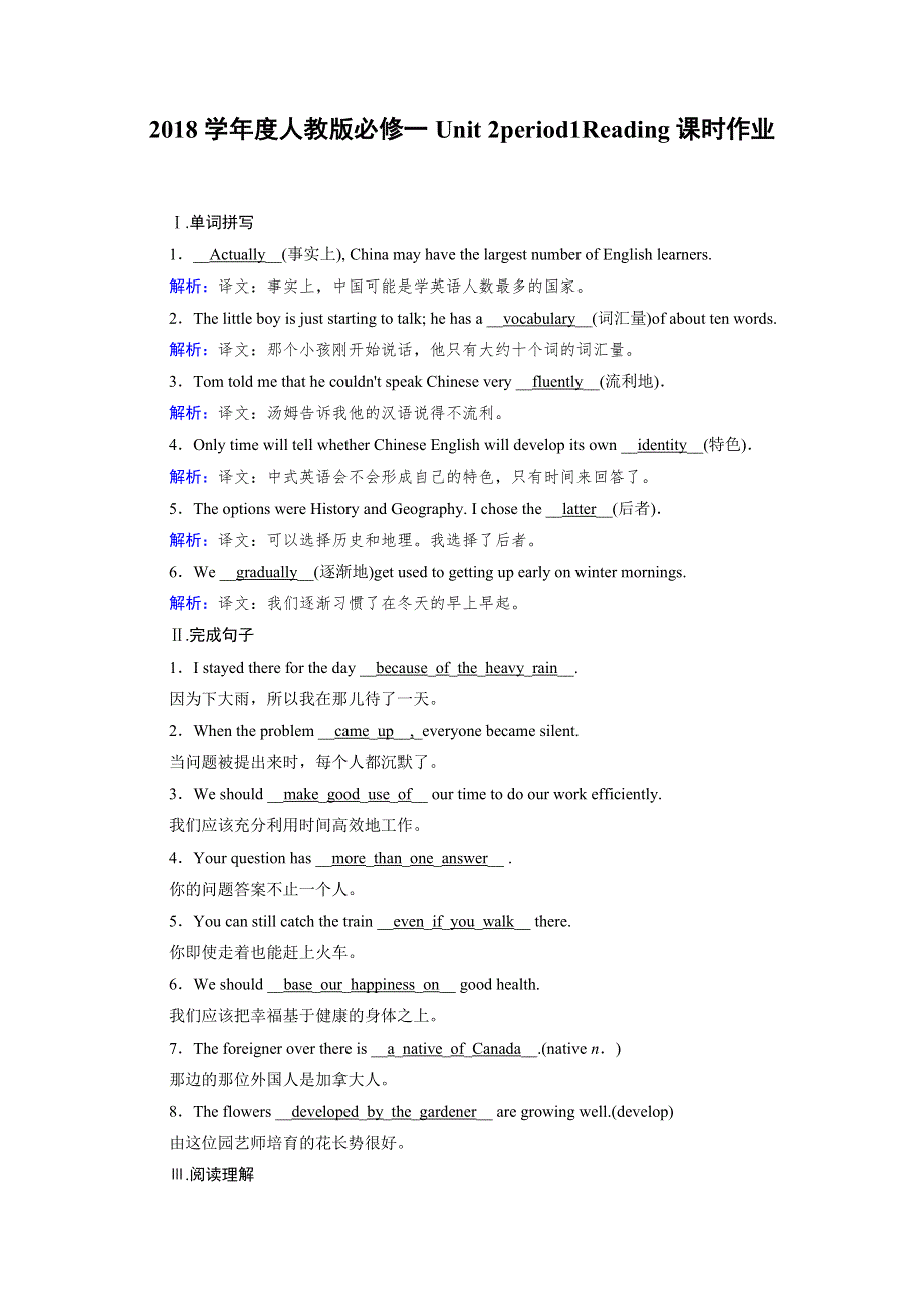 2018学年度人教版必修一UNIT 2PERIOD1READING课时作业 WORD版含解析（6页WORD版）.doc_第1页