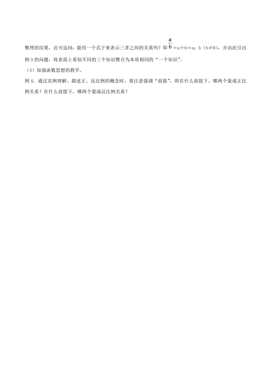 2020六年级数学下册 6 整理和复习《数与代数》比和比例编写意图及教学建议 新人教版.doc_第2页