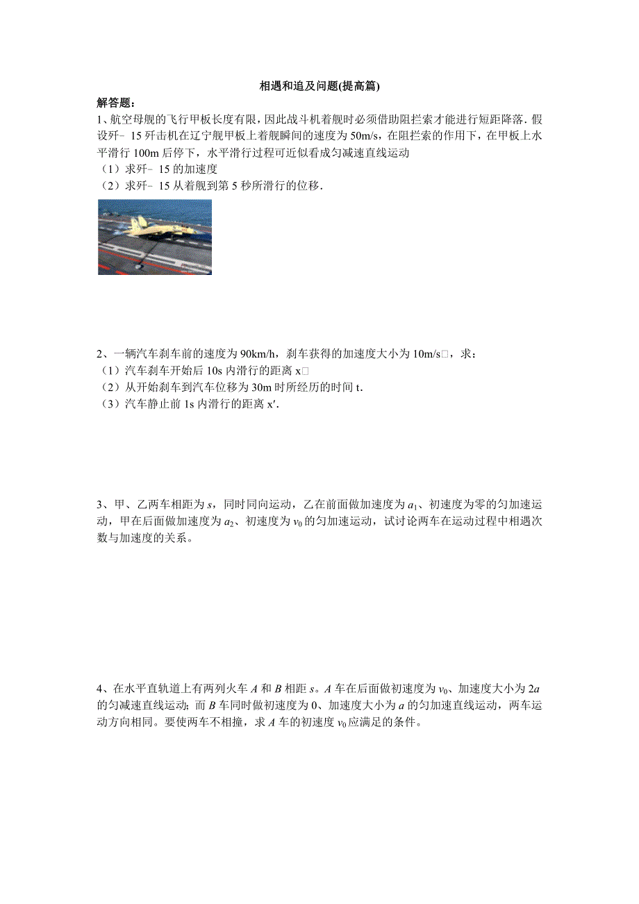 2018学年教科版高一物理必修一文档：第一章《运动的描述》相遇和追及问题（提高篇） WORD版含答案.doc_第1页