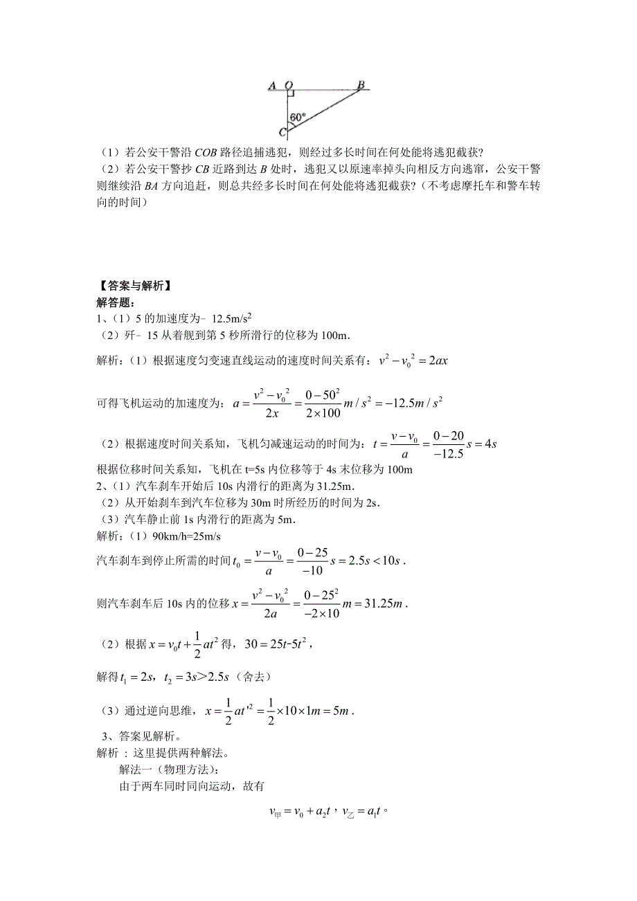 2018学年教科版高一物理必修一文档：第一章《运动的描述》相遇和追及问题（提高篇） WORD版含答案.doc_第3页