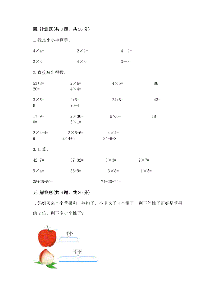 小学数学二年级《1--9的乘法》练习题精品（全优）.docx_第3页