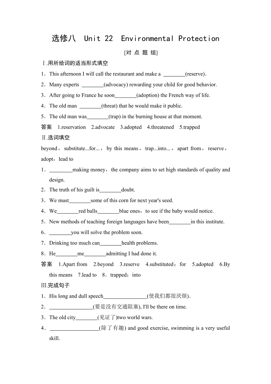 《创新设计》2015高考英语（北师大版）一轮对点题组：8-22 UNIT 22　ENVIRONMENTAL PROTECTION.doc_第1页