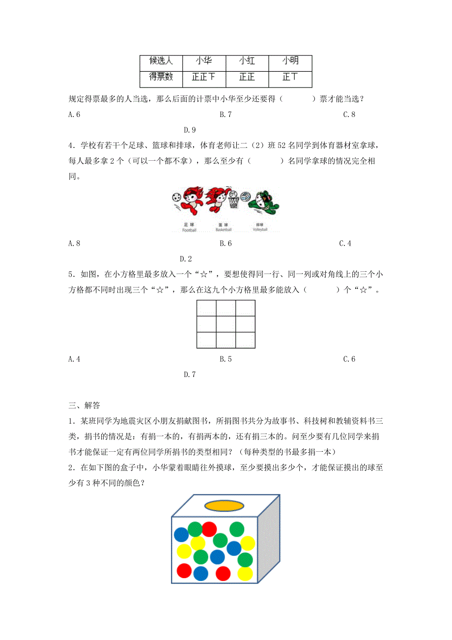 2020六年级数学下册 5《数学广角——鸽巢问题》同步作业（二） 新人教版.doc_第2页