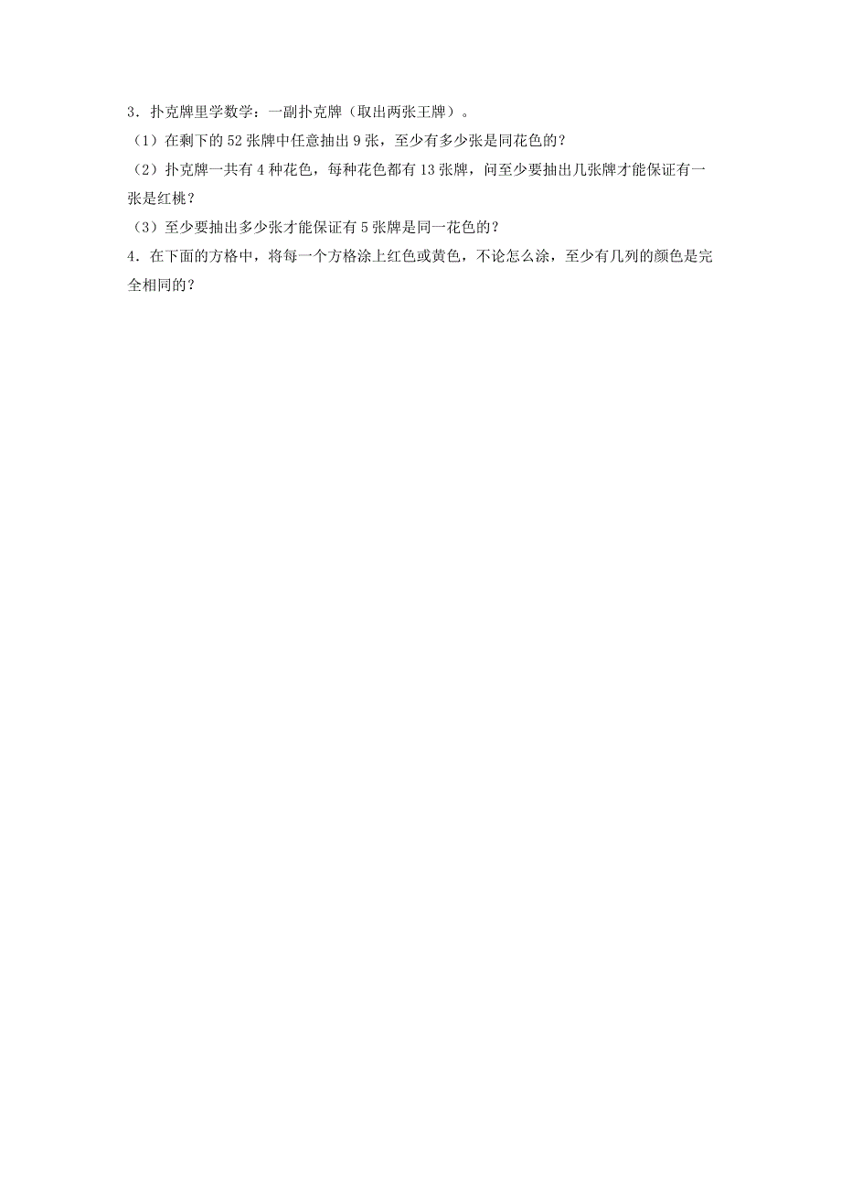 2020六年级数学下册 5《数学广角——鸽巢问题》同步作业（二） 新人教版.doc_第3页