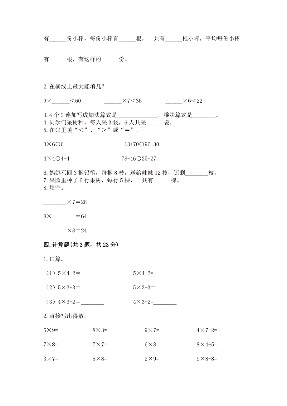 小学数学二年级《1--9的乘法》练习题汇总.docx_第2页