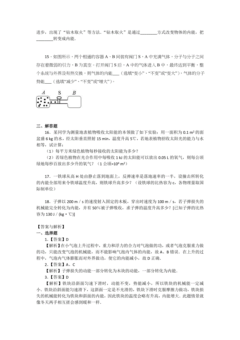 2018学年科教版高二物理选修3-3文档：第四章《能量守恒与热力学定律》热力学第一定律（习题） WORD版含答案.doc_第3页