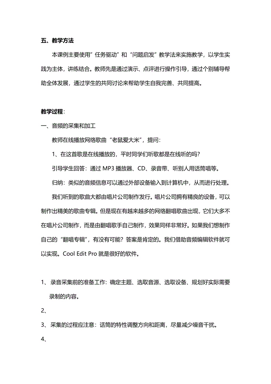 《名校推荐》海南省国兴中学高一信息技术必修一教案：5-2 视频、音频和动画信息加工 .doc_第2页