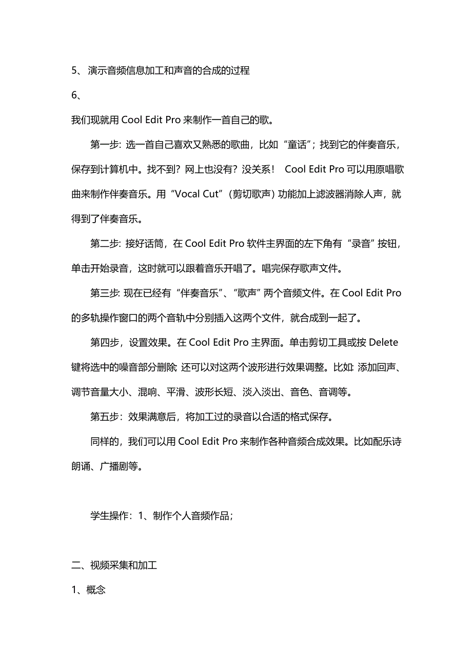 《名校推荐》海南省国兴中学高一信息技术必修一教案：5-2 视频、音频和动画信息加工 .doc_第3页