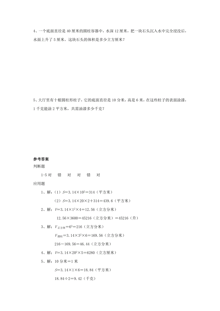 2020六年级数学下册 6 整理和复习《图形与几何》图形的认识与测量优质习题 新人教版.doc_第2页