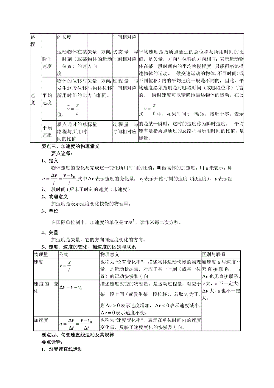 2018学年教科版高一物理必修一文档：第一章《运动的描述》章末知识梳理 WORD版含答案.doc_第2页