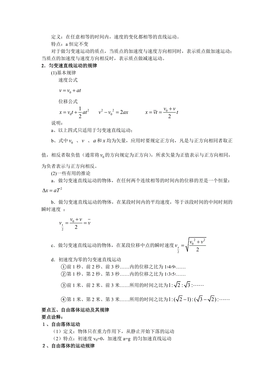 2018学年教科版高一物理必修一文档：第一章《运动的描述》章末知识梳理 WORD版含答案.doc_第3页